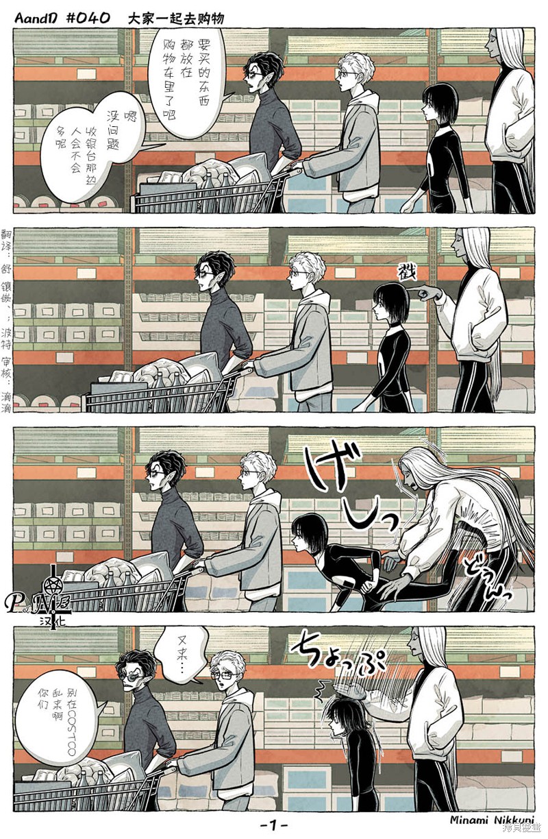 《A and D》第40话第1页