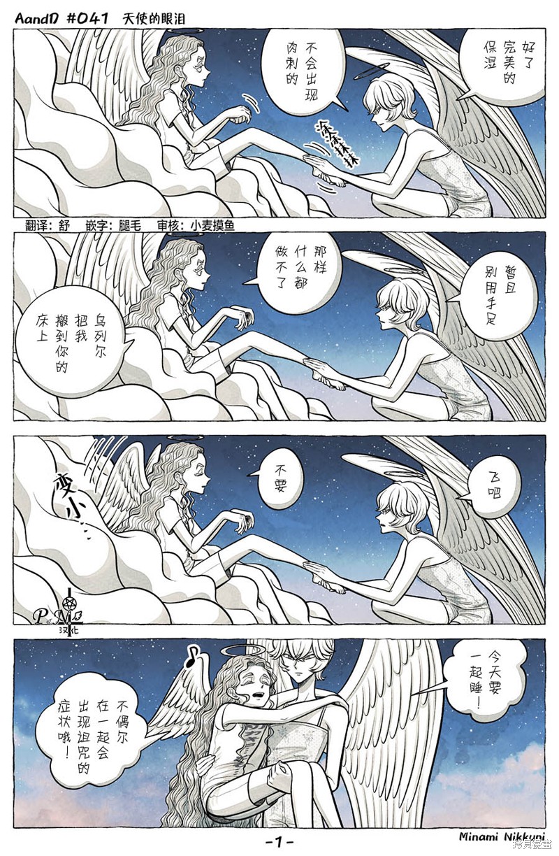 《A and D》第41话第1页