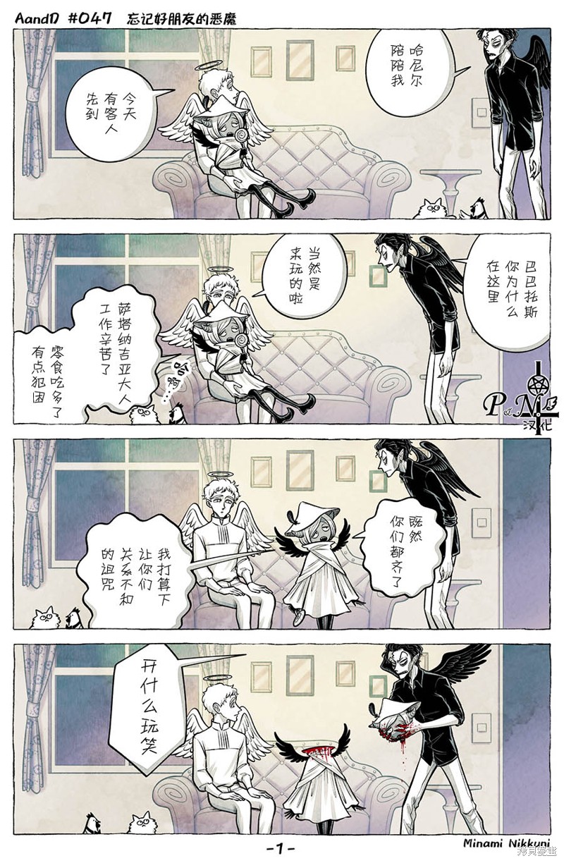 《A and D》第47话第1页