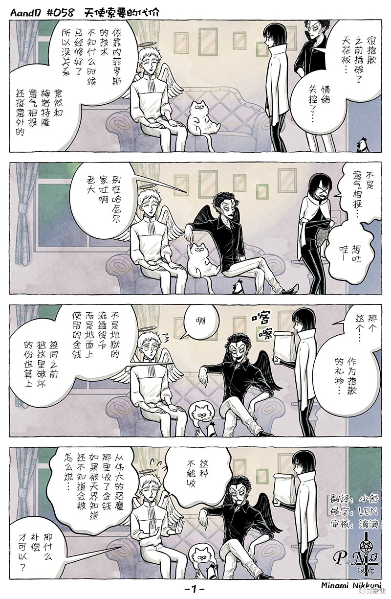 《A and D》第58话第1页