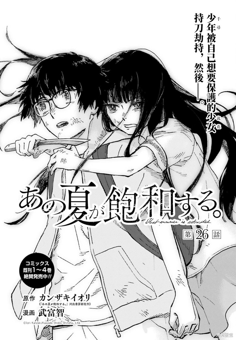 《那个夏日已然饱和。》第26话第1页