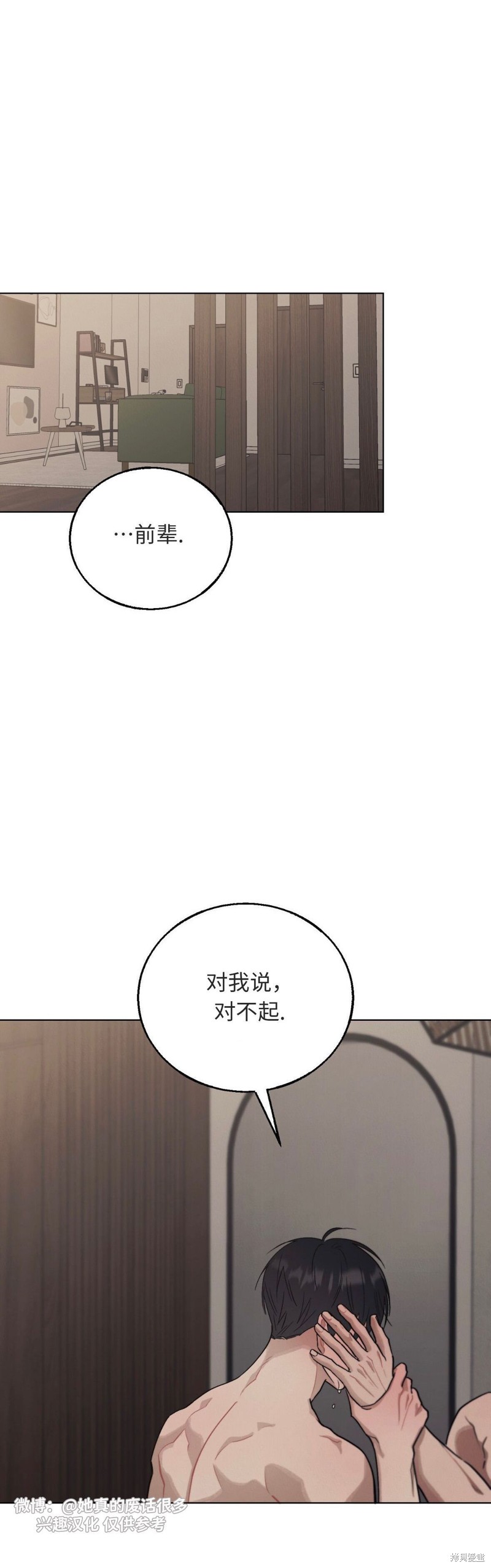 《红线任务》第17话第1页