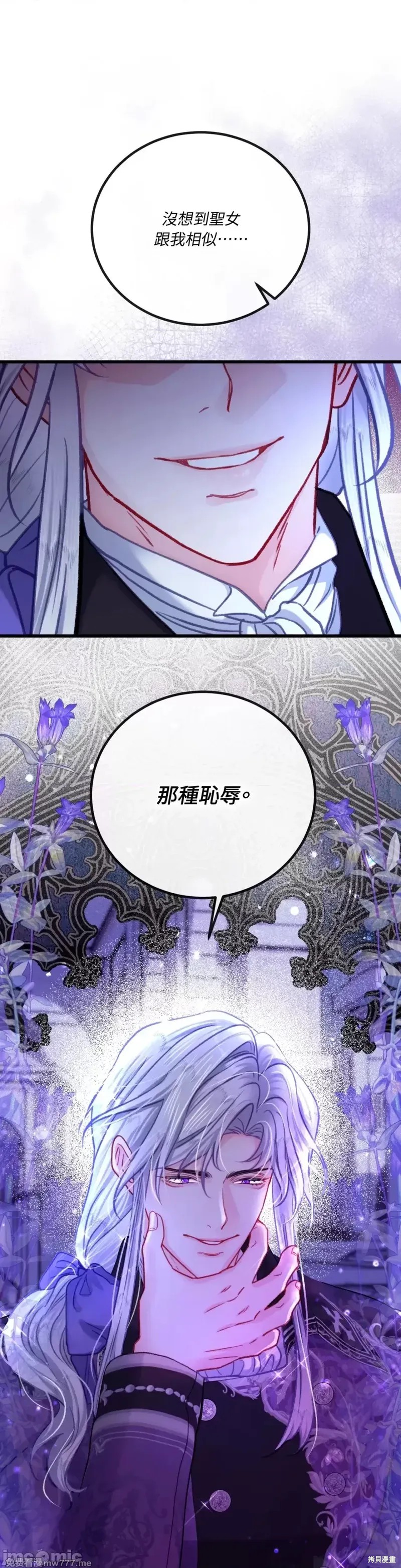 《掉入暗黑逆后宫游戏中无法脱身》第22话第1页