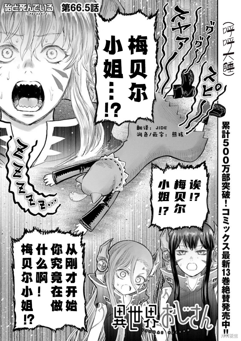 《异世界叔叔》第66.5话第1页