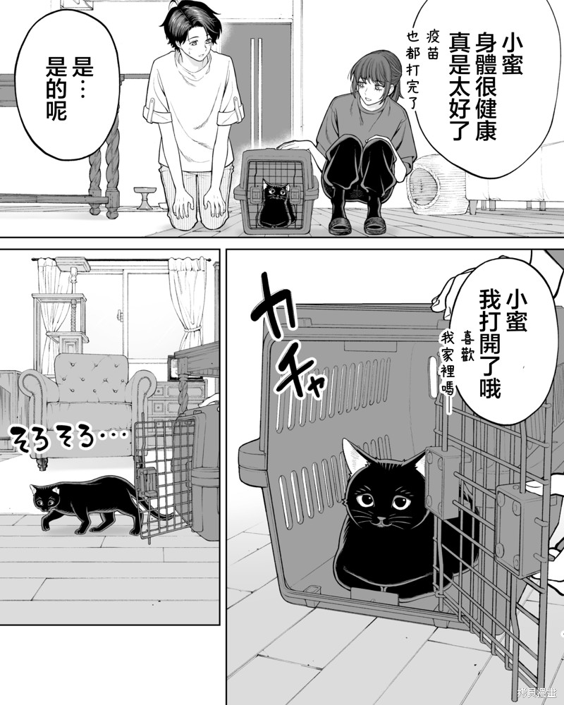 《私生活与在公司时的形象截然不同的二人》第51话第1页