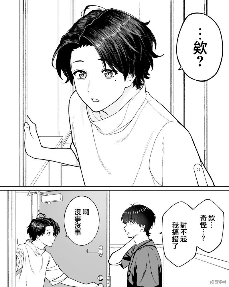 《私生活与在公司时的形象截然不同的二人》第52话第1页
