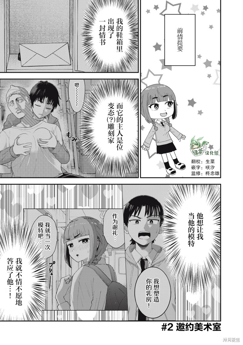 《当我的维纳斯吧》第02话第1页