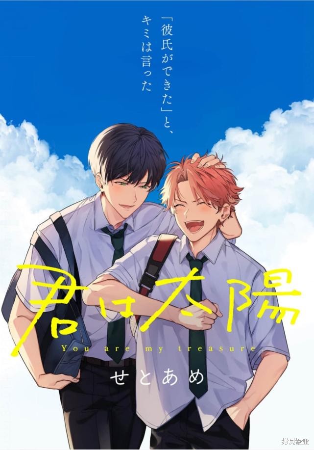 《你是太阳》第01话第1页