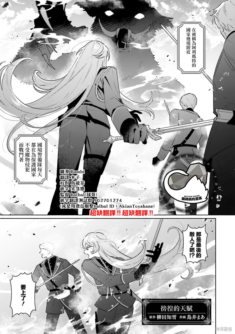 《与痴心的他交织命运之恋 ～军服少年的浪漫物语～》第02话第1页