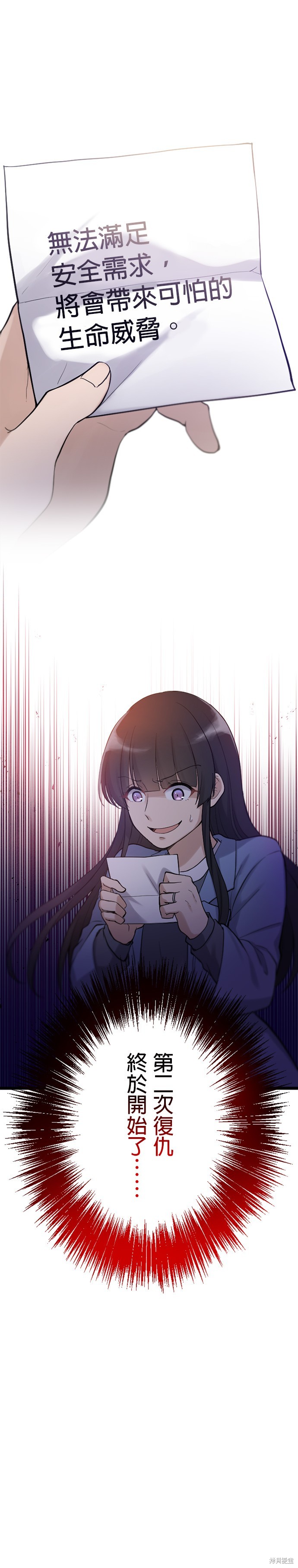 《让丈夫社死的5种方式》第40话第1页