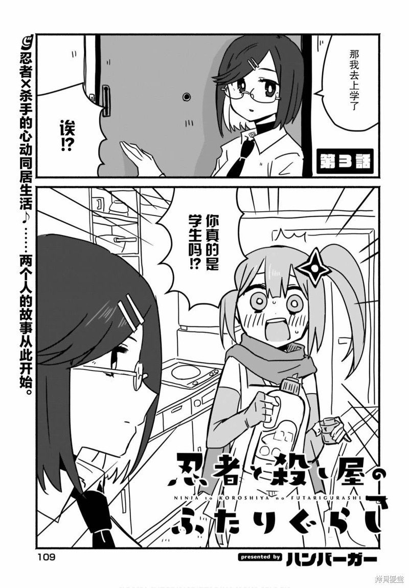 《忍者×杀手二人组的日常生活》第03话第1页