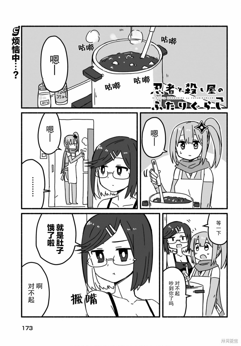 《忍者×杀手二人组的日常生活》第05话第1页