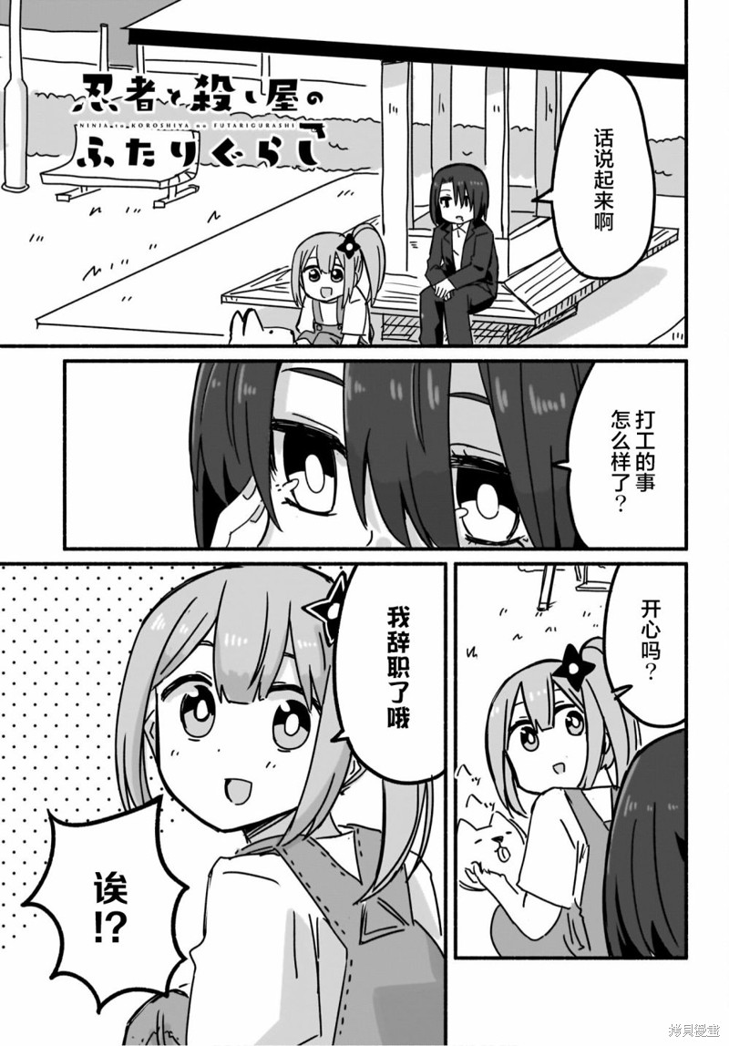 《忍者×杀手二人组的日常生活》第07话第1页