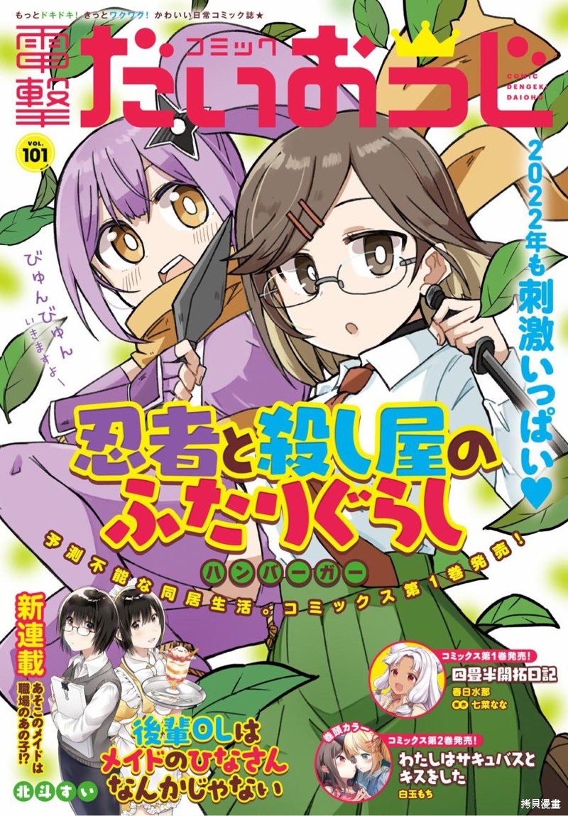 《忍者×杀手二人组的日常生活》第10话第1页