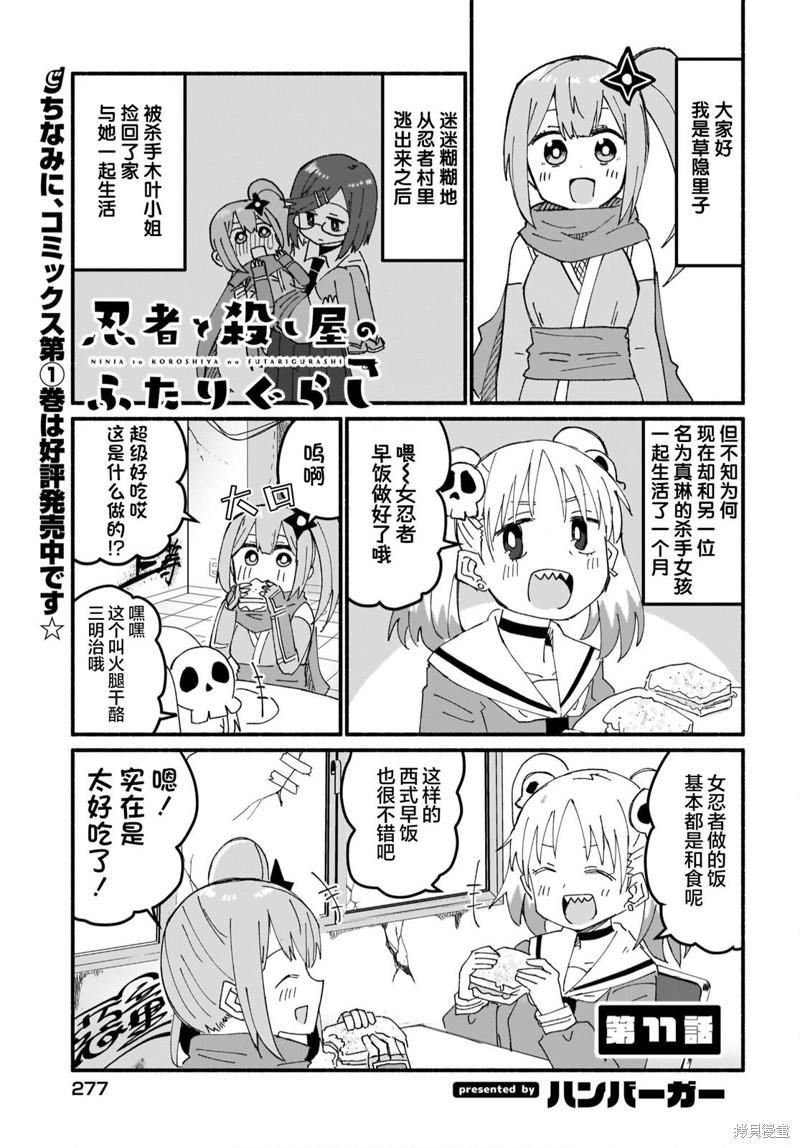 《忍者×杀手二人组的日常生活》第11话第1页