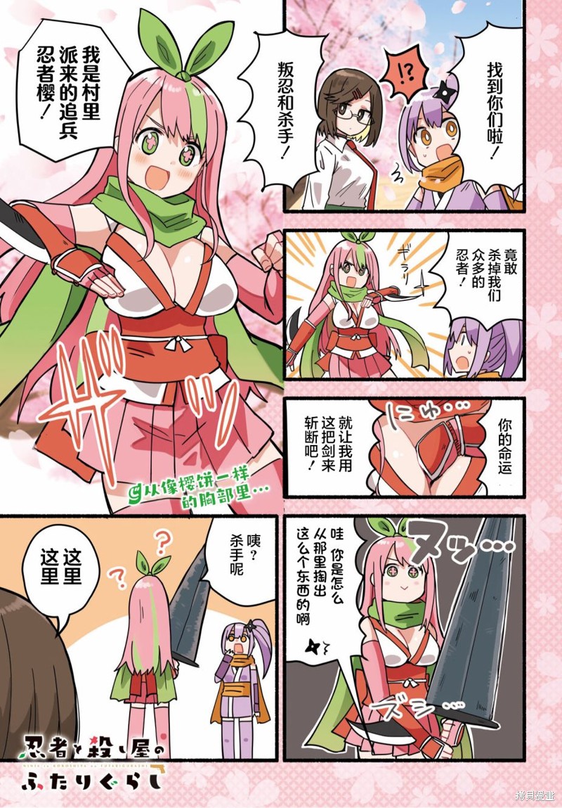 《忍者×杀手二人组的日常生活》第13话第1页
