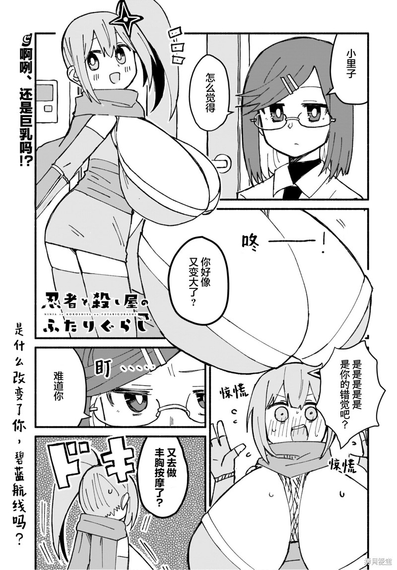 《忍者×杀手二人组的日常生活》第14话第1页