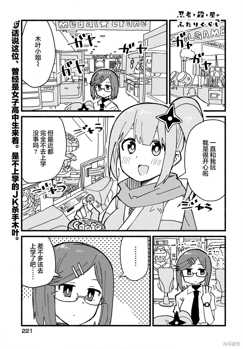 《忍者×杀手二人组的日常生活》第15话第1页