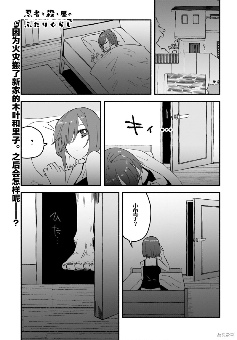 《忍者×杀手二人组的日常生活》第18话第1页