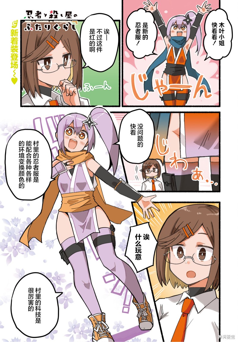 《忍者×杀手二人组的日常生活》第19话第1页