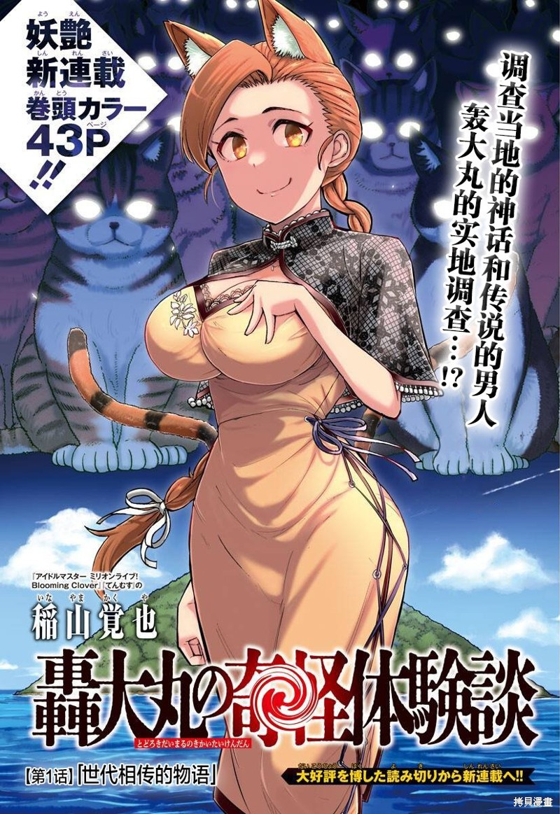 《轰大丸的奇妙冒险》第01话第1页