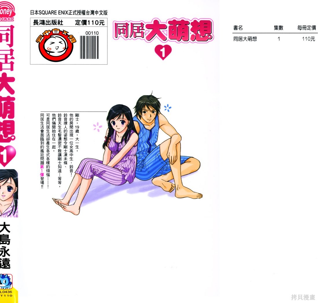 《同居大萌想》第01话第1页