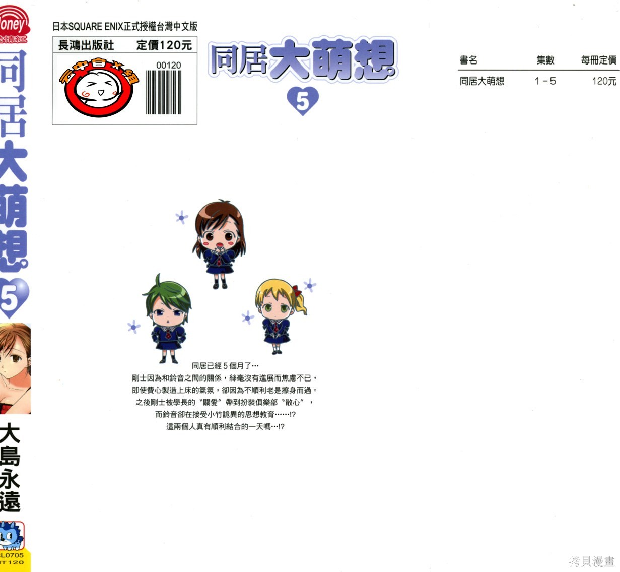 《同居大萌想》第05话第1页