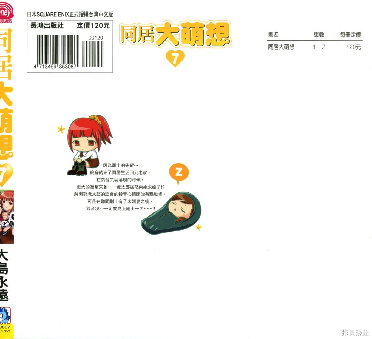 《同居大萌想》第07话第1页