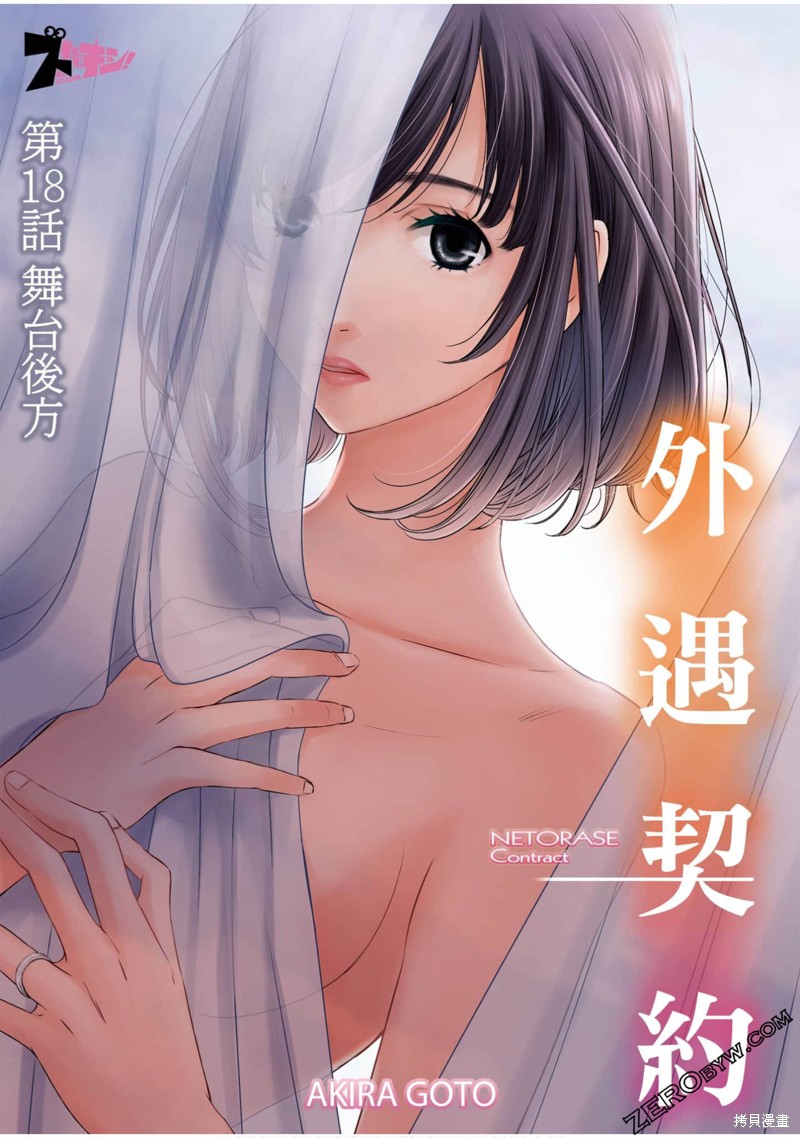 《Green Hat Man契约》第18话第1页