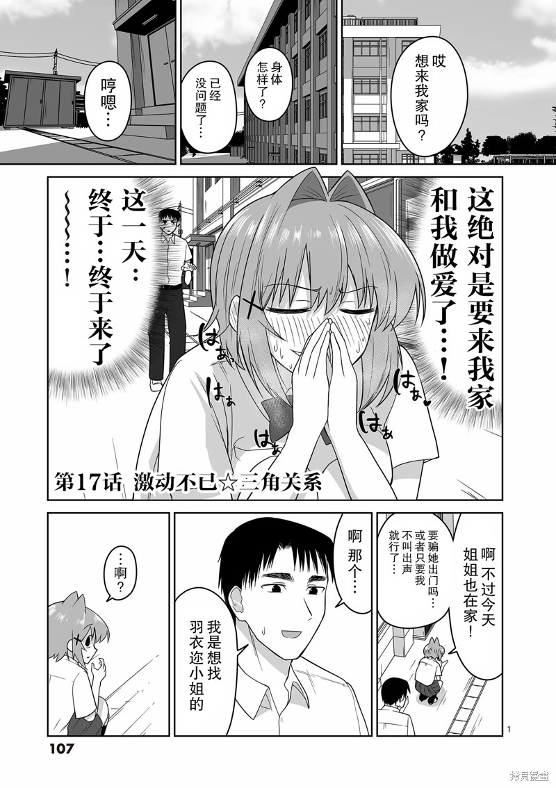 《江口同学是游戏脑》第17话第1页