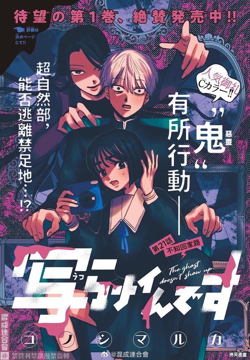 《有鬼拍不到》第21话第1页