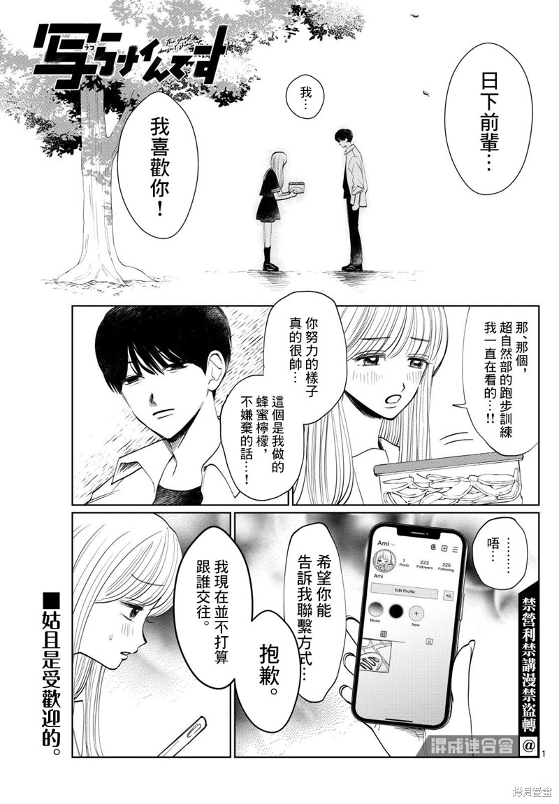 《有鬼拍不到》第26话第1页