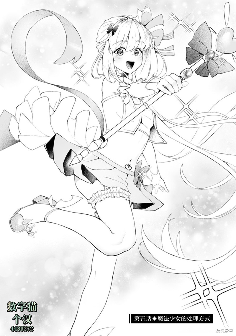 《魔窟之王，余命一月的童贞，建立魔法少女后宫，君临天下》第05话第1页