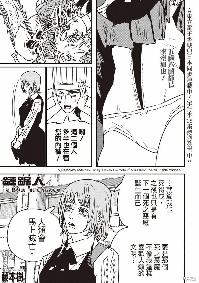 《电锯人》第199话第1页