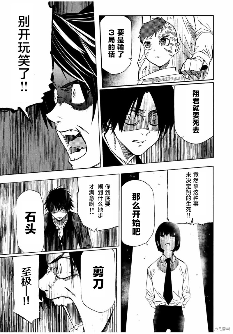 《十字架的六人》第72话第7页