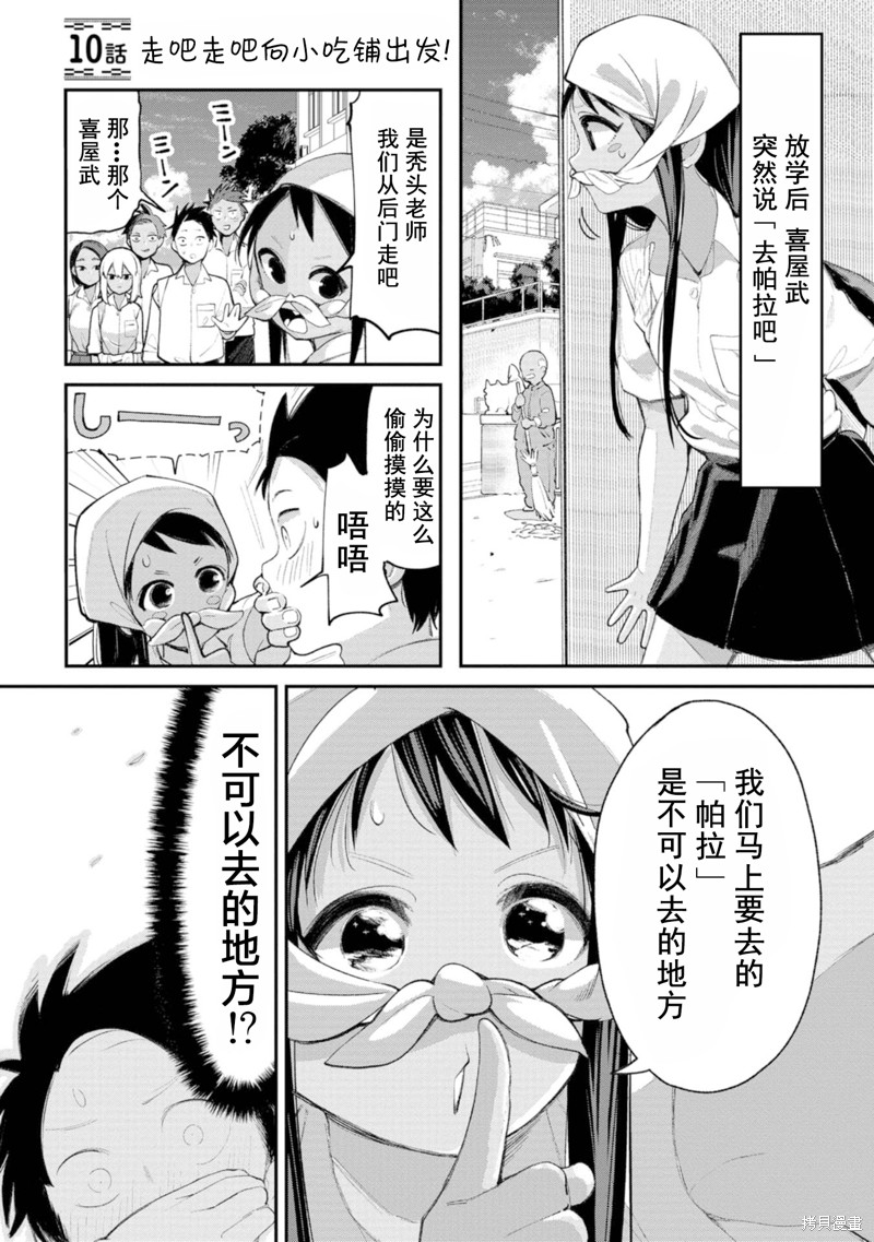 《喜欢的冲绳妹说方言》第10话第1页
