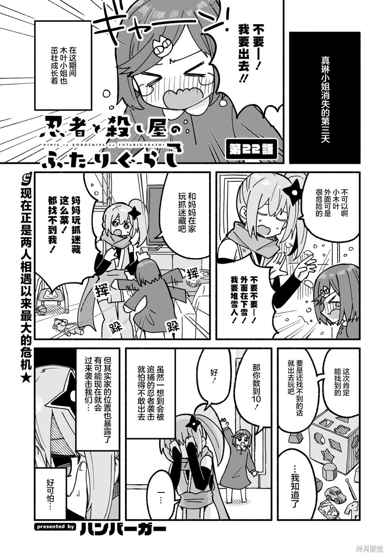 《忍者×杀手二人组的日常生活》第22话第1页