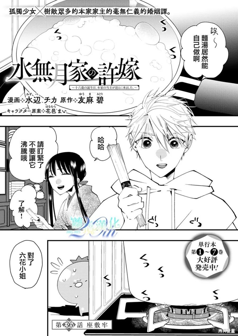 《水无月家的未婚妻》第36话第1页