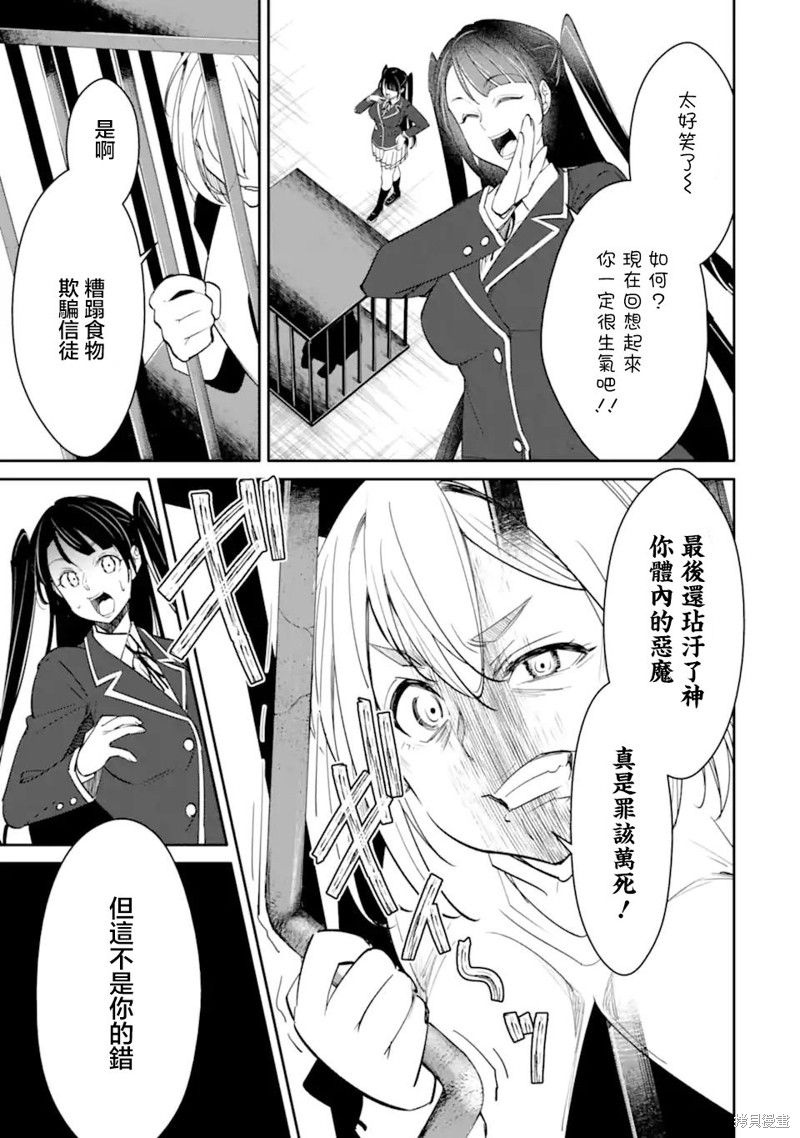 《欺凌是恶魔的行径！~玛利亚的断罪启示录~》第7.2话第1页