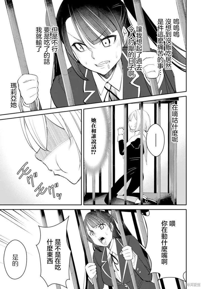 《欺凌是恶魔的行径！~玛利亚的断罪启示录~》第7.3话第1页