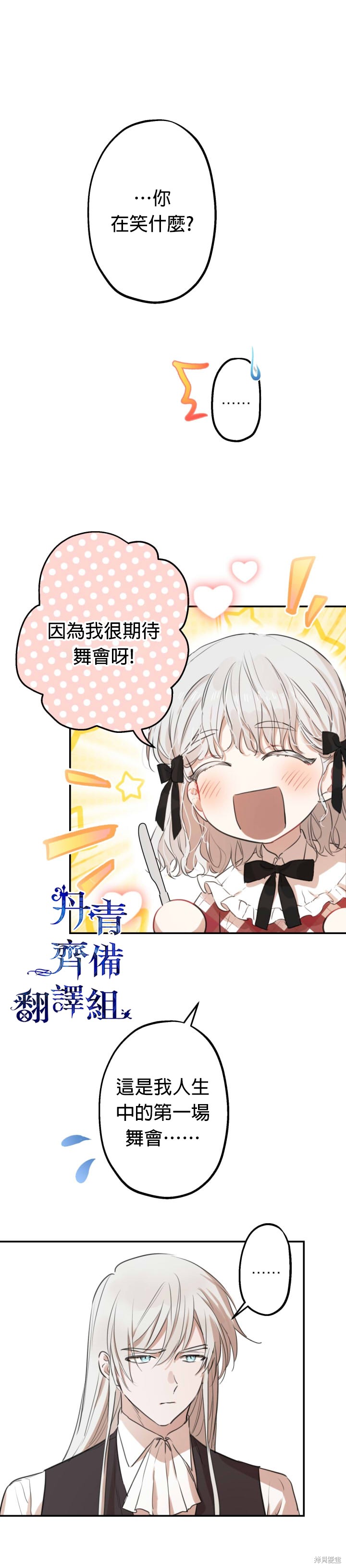 《世界最强者们都为我倾倒》第22话第1页