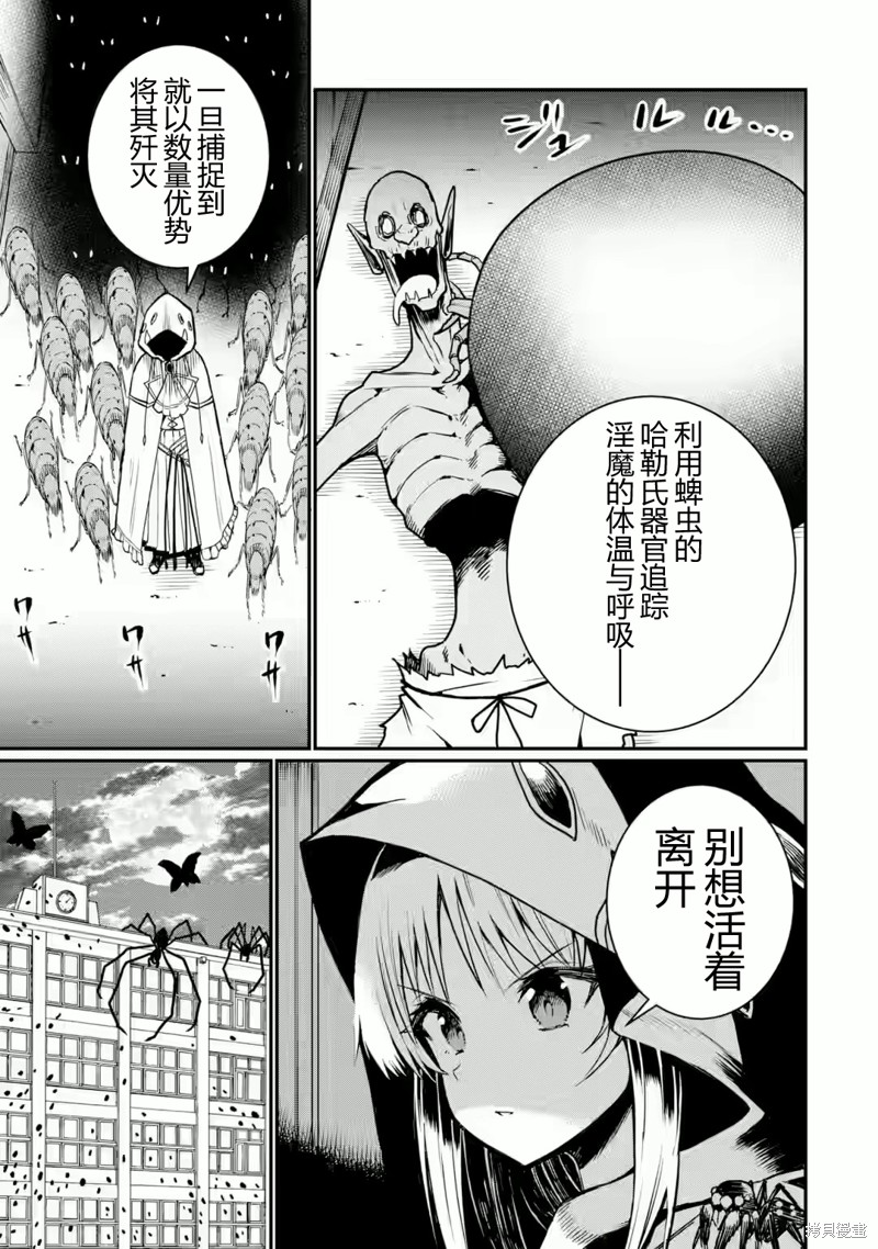 《捕食者系魔法少女》第08话第1页