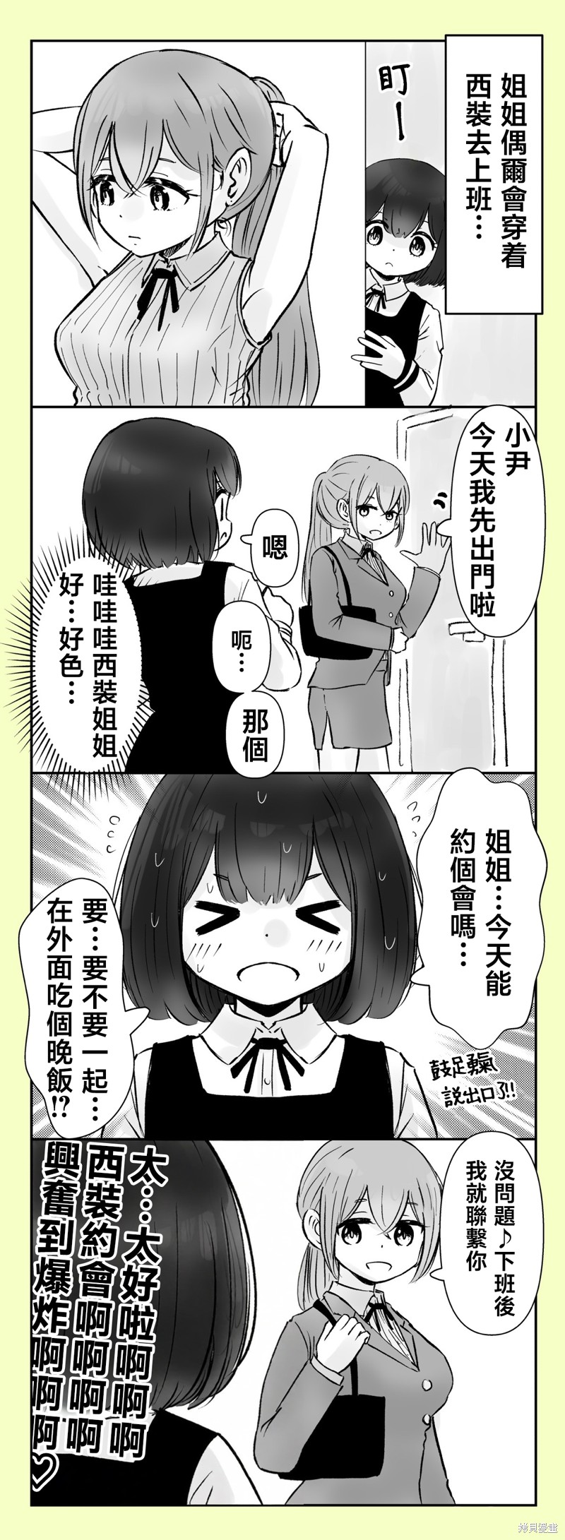 《分别5年后开始同居的姐妹的故事》43-44话第1页