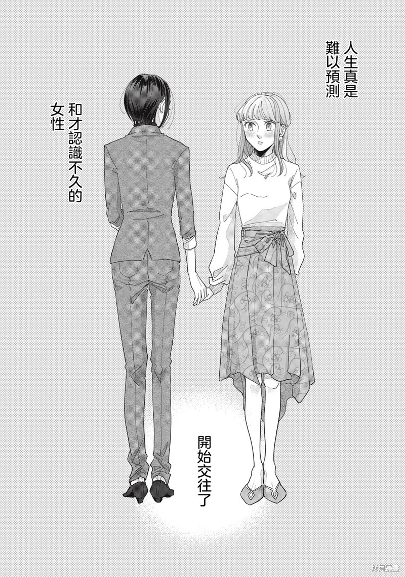 《我与她的可爱之恋的开启方式》第21-24话第1页