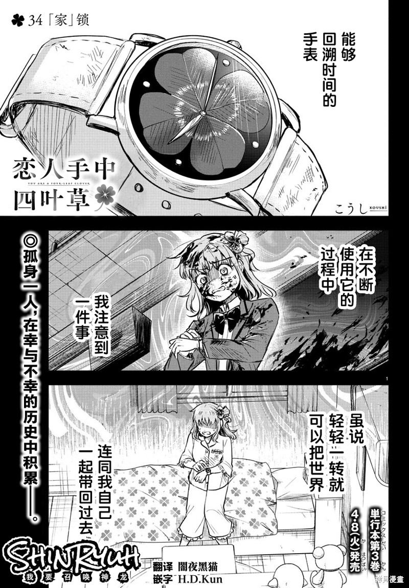 《恋人手中四叶草》第34话第1页