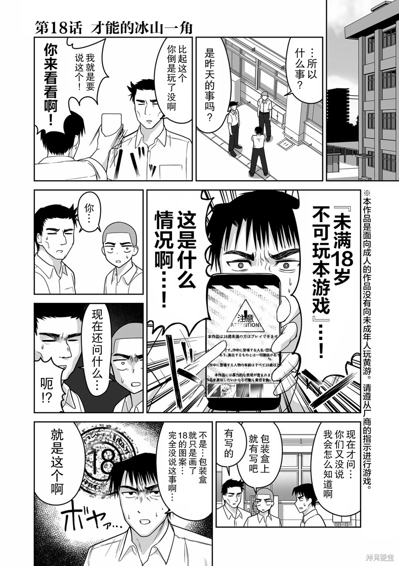 《江口同学是游戏脑》第18话第1页