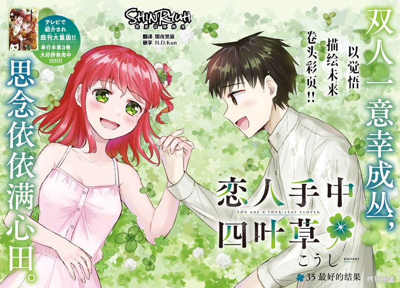 《恋人手中四叶草》第35话第1页