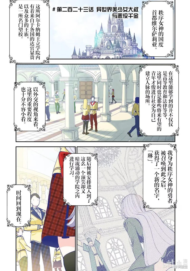 《与变成了异世界美少女的大叔一起冒险》第223话第1页