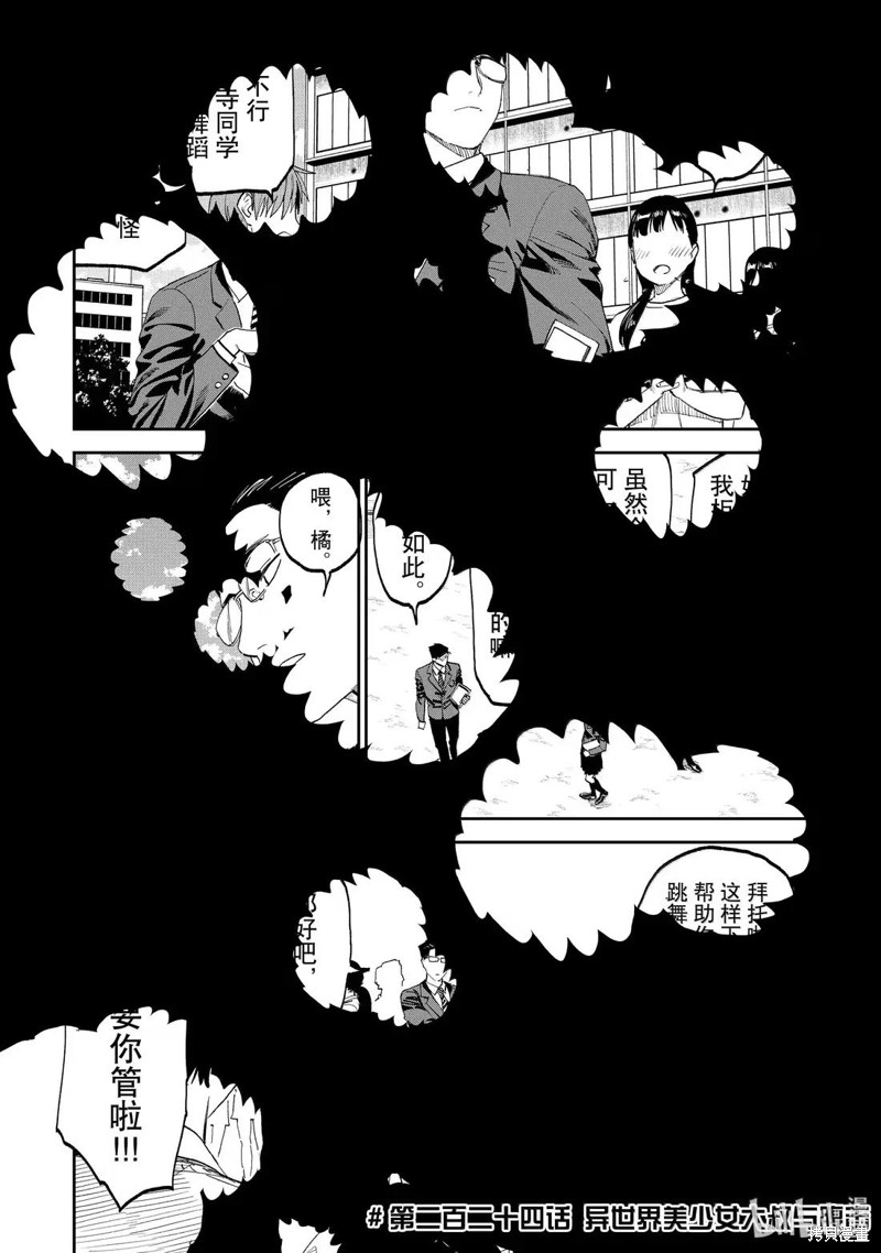 《与变成了异世界美少女的大叔一起冒险》第224话第1页