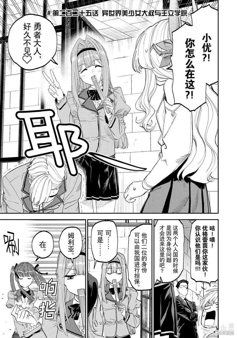 《与变成了异世界美少女的大叔一起冒险》第225话第1页